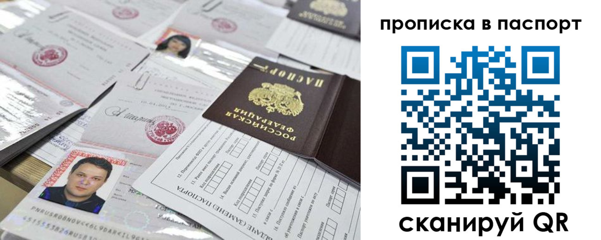 прописка 2025 в Данкове
