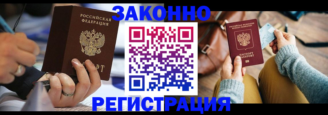 прописка иностранных граждан в Данкове