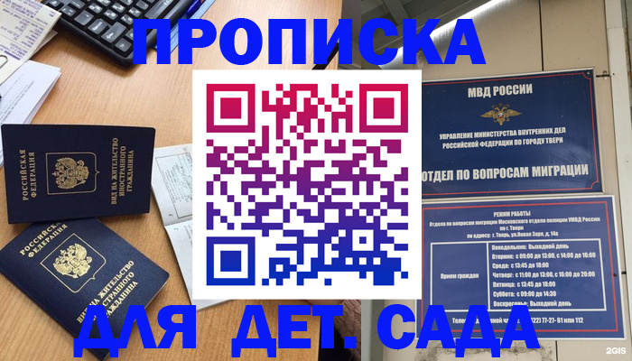 временная регистрация для школы в Данкове